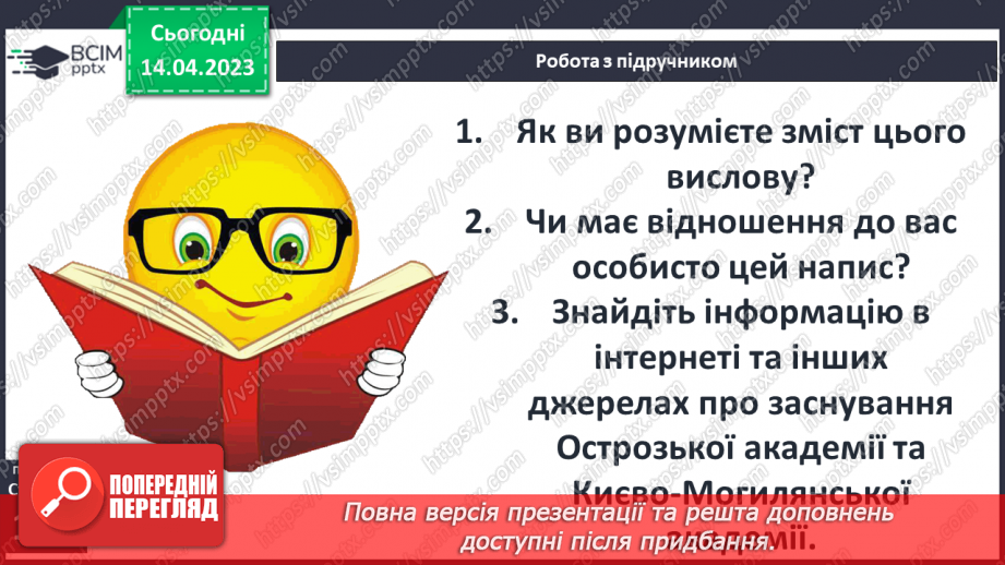№32 - Світогляд та наукові знання людства10 №32 - Світогляд та наукові знання людства10