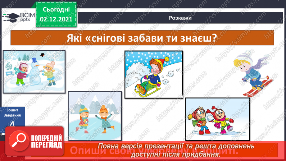 №043 - Г. Остапенко «Зимові клопоти»23 №043 - Г. Остапенко «Зимові клопоти»23