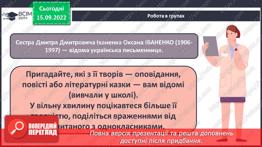 №09 - Будова атома. Склад атомних ядер. Протонне й нуклонне числа.17