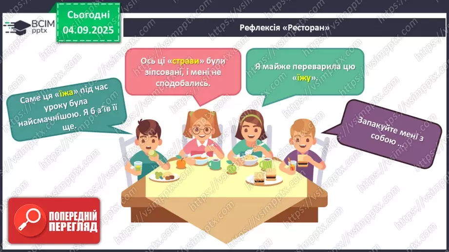 №008 - Харчування і здоров'я.23 №008 - Харчування і здоров'я.23
