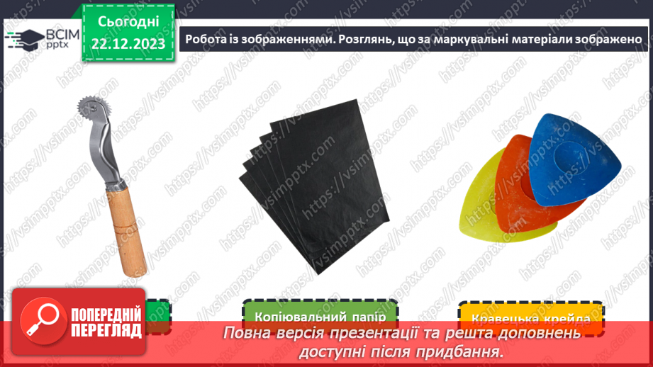 №33 - Технологія обробки текстильних матеріалів.17 №33 - Технологія обробки текстильних матеріалів.17