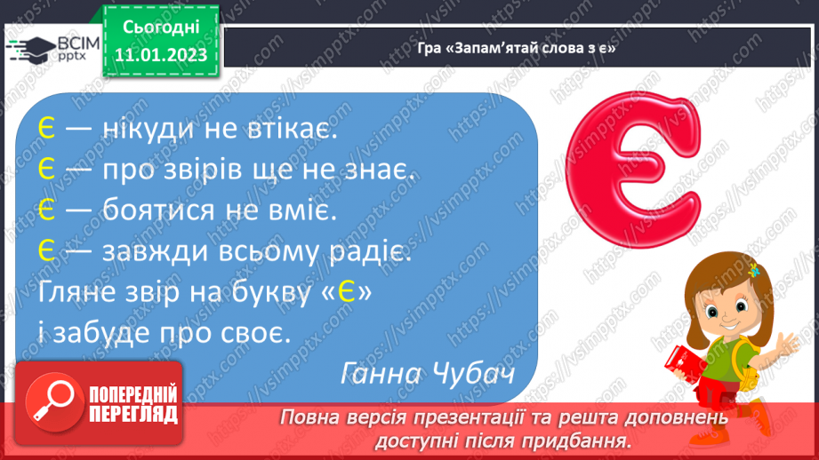 №161 - Читання. Закріплення звукових значень вивчених букв. Опрацювання тексту «Буруля» (за В. Коваленко)8