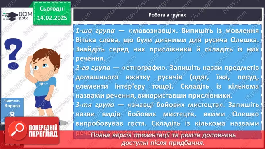 №068 - Розряди прислівників за значенням (практично)16 №068 - Розряди прислівників за значенням (практично)16