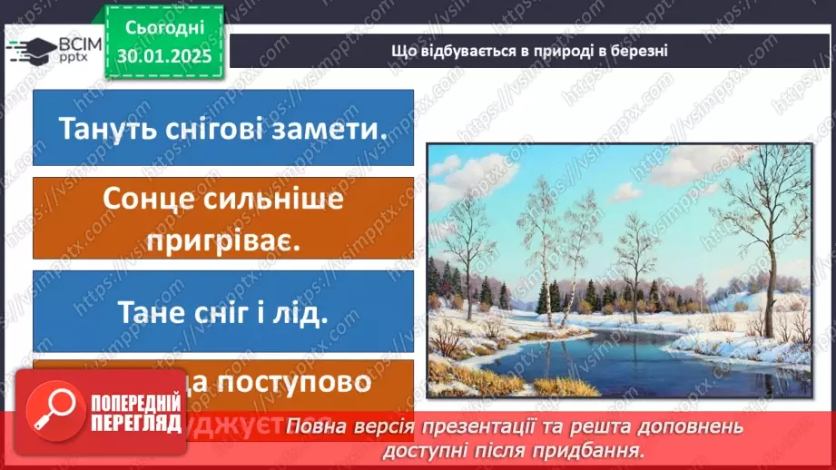 №0063 - Як упізнати весну. Правила поведінки під час грози.11