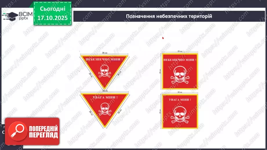 №09 - Вибухонебезпечні предмети. Попередження ризиків.6 №09 - Вибухонебезпечні предмети. Попередження ризиків.6