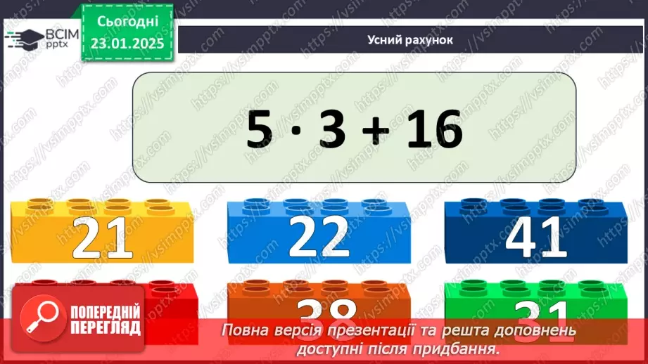 №078 - Закріплення вивчених випадків множення9 №078 - Закріплення вивчених випадків множення9
