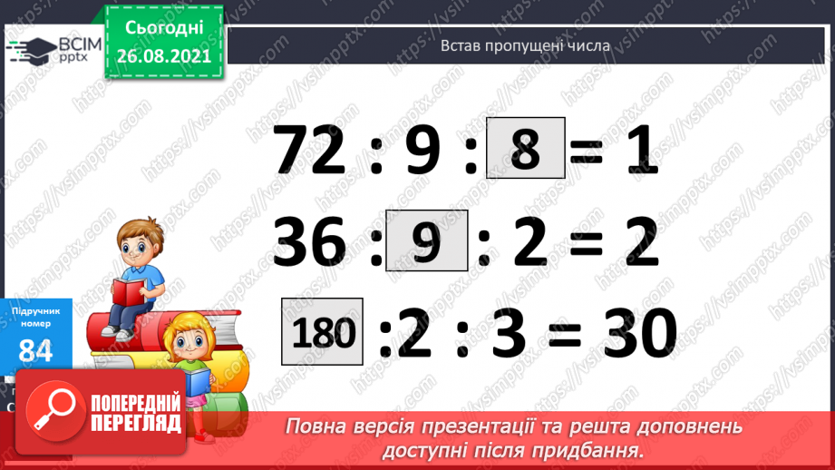 №010 - Залежність результатів дій віднімання і ділення від зміни одного з компонентів при сталому іншому.7