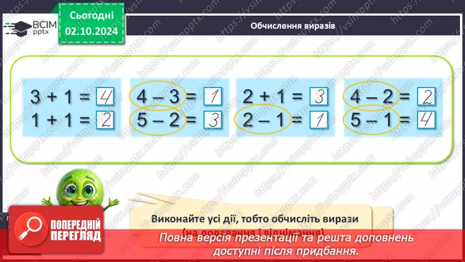 №026 - Різниця чисел. Назва виразу при відніманні. Читання виразів.12