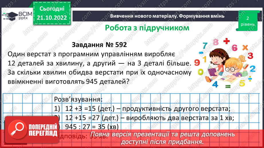 №050 - Розв’язування задач і вправ на всі дії з натуральними числами.10