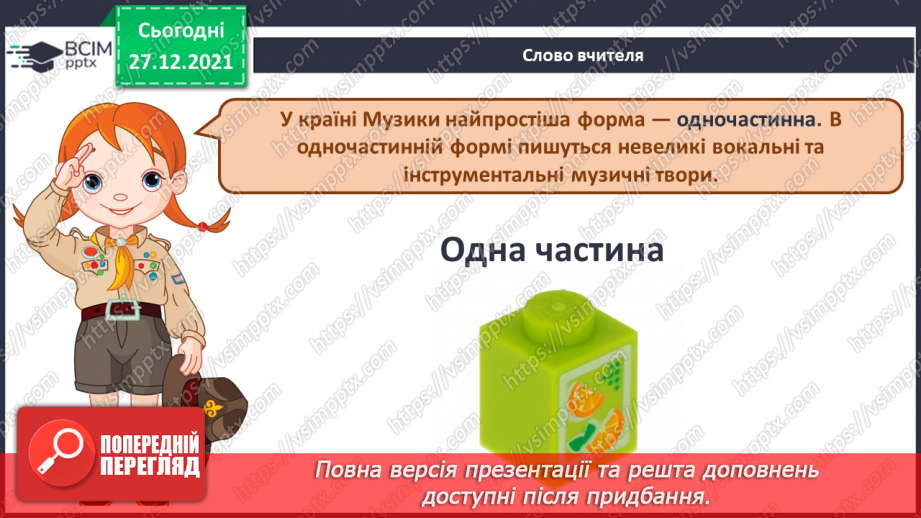 №017 - Музична форма, одночастинна СМ: Т. Остен. Маленький ельф; французька народна пісня «Пастух»4 №017 - Музична форма, одночастинна СМ: Т. Остен. Маленький ельф; французька народна пісня «Пастух»4