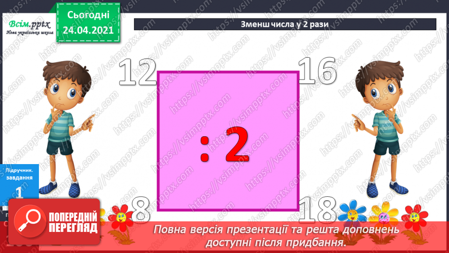 №090 - Вправи і задачі, які вимагають використання таблиць множення та ділення з числами 4-6.3