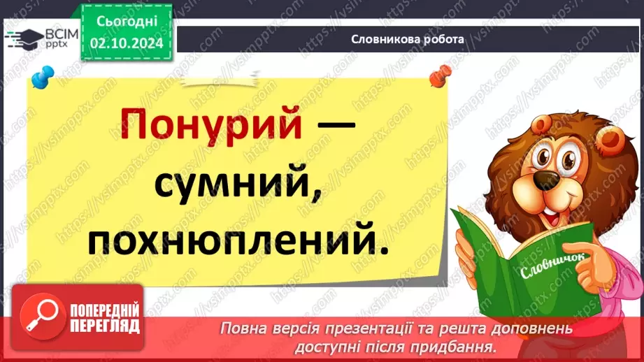 №028 - Осінні настрої. Осінь сумна. Олена Пчілка «Садок марніє потихеньку».10