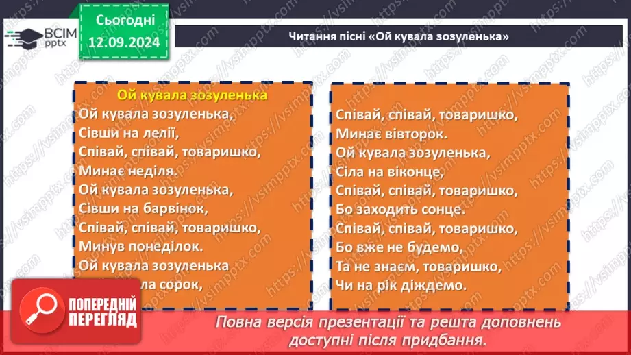 №08 - Література рідного краю. Календарно-обрядові пісні рідного краю8