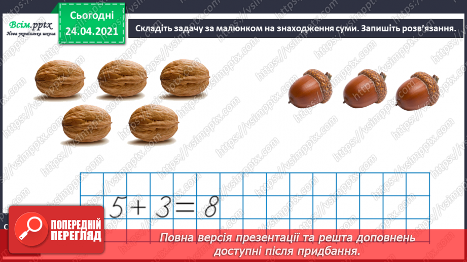 №001 - Вступ. Повторення вивченого матеріалу. Лічба в межах 10. Додавання і віднімання в межах 10. Пряма, відрізок, про­мінь.7