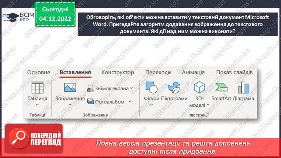 №16 - Інструктаж з БЖД. Повторення і систематизація навчального матеріалу33