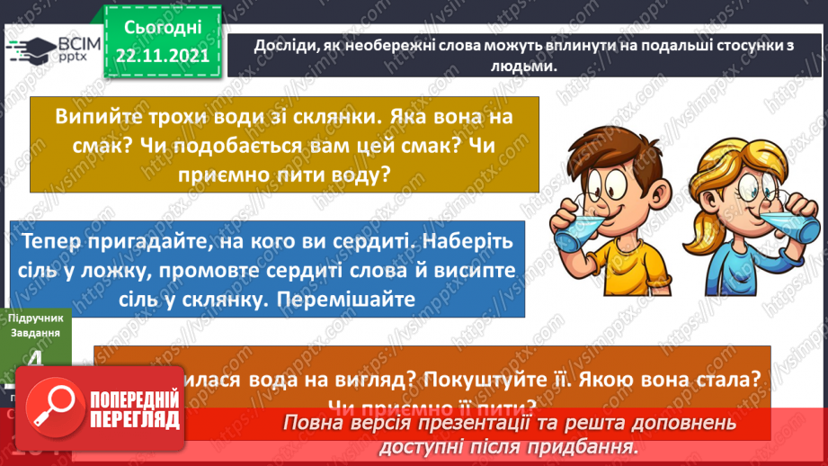 №041 - Як сприймати тих, кого не знаєш?9 №041 - Як сприймати тих, кого не знаєш?9