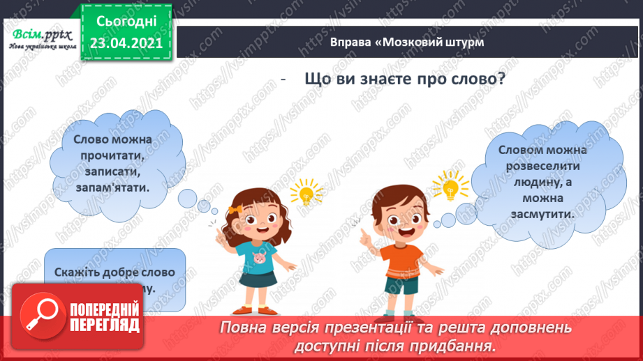№083 - Закріплення вивчених букв (с С). Визначення теми тексту, добір заголовка. Письмо малої букви с13