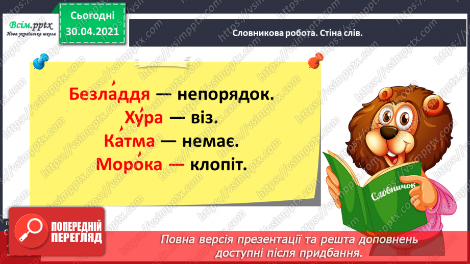 №081 - Байки. Творчість Леоніда Глібова. Л. Глібов «Лебідь, Щука і Рак»21