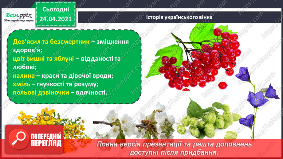 №26-27 - Український віночок. Створення святкового віночка (робота в парах) (кольоровий папір, картон)10