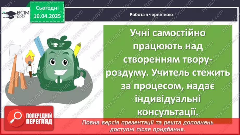 №60 - Урок розвитку мовлення №4 (письмово).13 №60 - Урок розвитку мовлення №4 (письмово).13