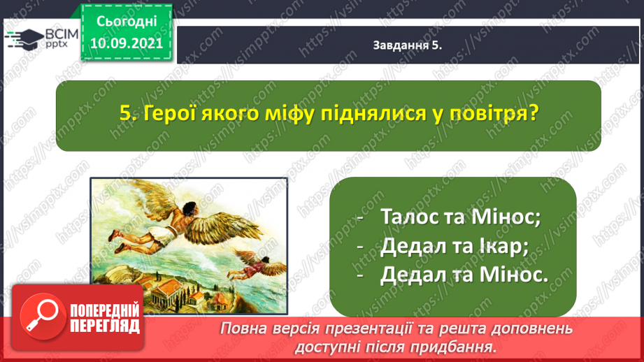 №015 -Діагностична робота № 2. Перевіряю свої досягнення. Підсумок за розділом «Прагнемо зрозуміти своїх предків»18