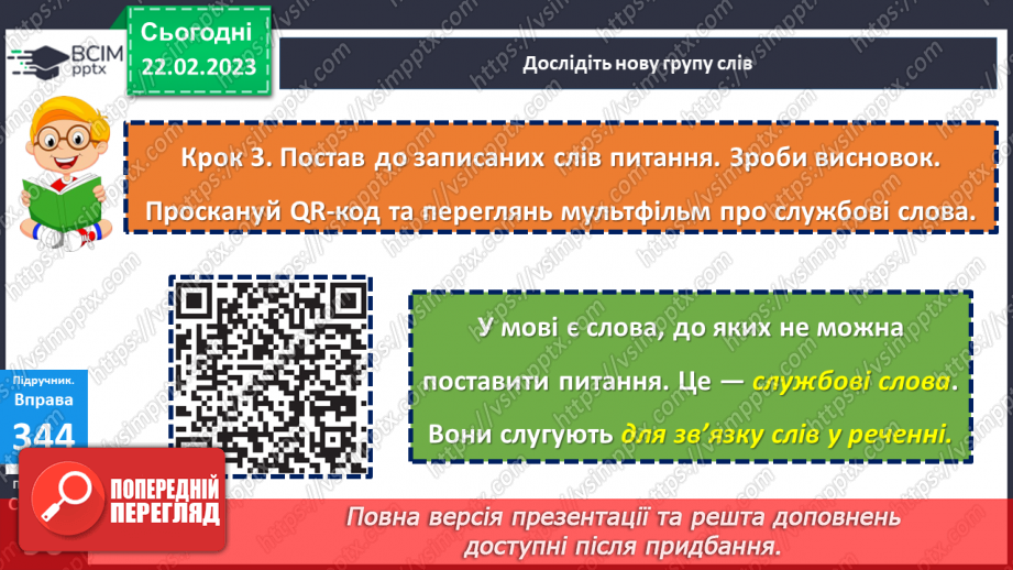 №091 - Аналіз діагностичної роботи . Роль службових слів у реченні20