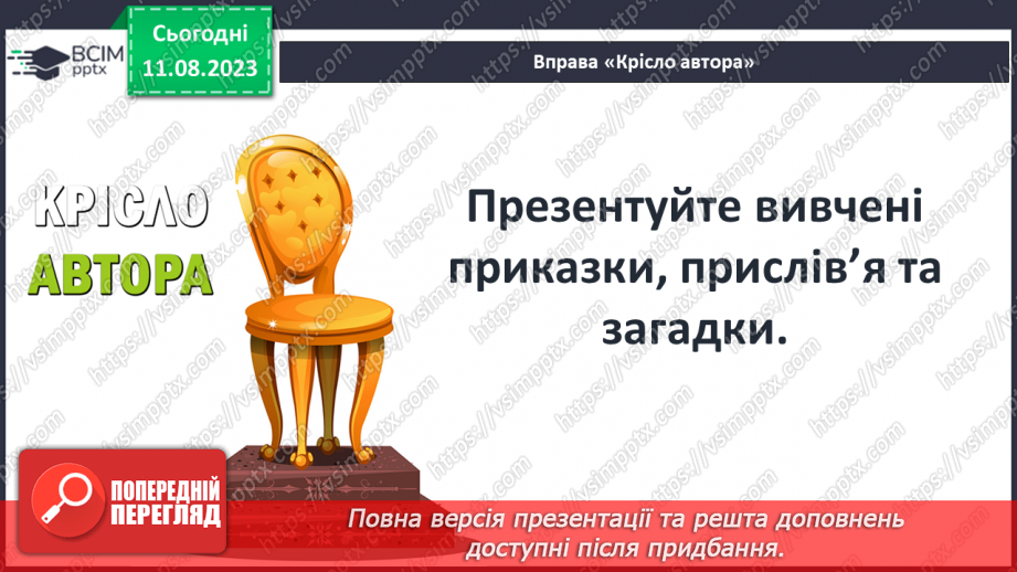 №08 - Казки народів світу. Типи фольклорної казки (чарівна, про тварин, соціально-побутова).3