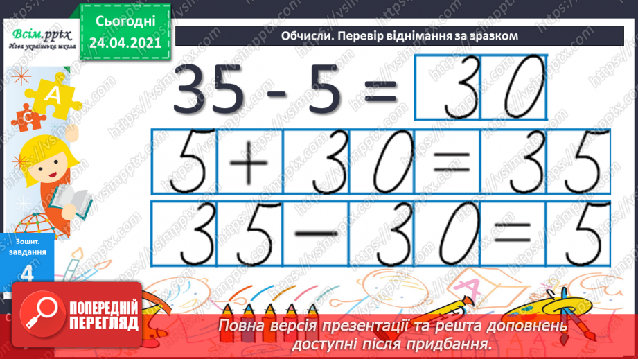 №007 - Знаходження невідомого від’ємника. Задачі на знаходження невідомого від’ємника. Довжина ламаної.51