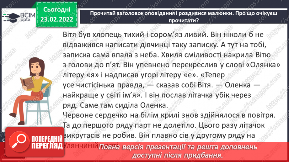 №075 - О. Кортюк «Літачок»8 №075 - О. Кортюк «Літачок»8