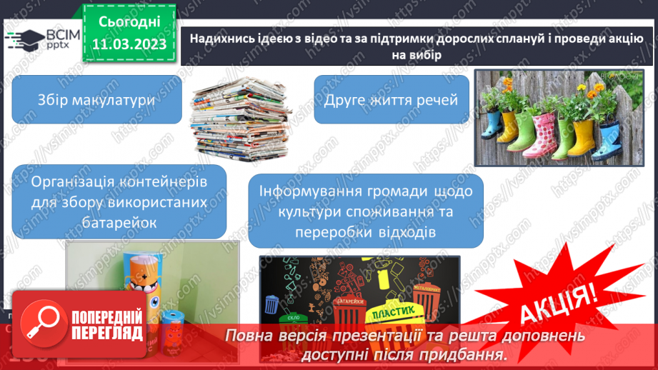 №27-28 - Культура споживання. Взаємозв’язок між потребами людини та обмеженістю ресурсів.16