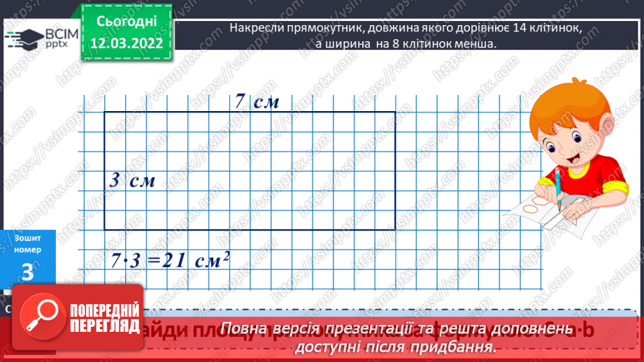 №123 - Порівняння плоских геометричних фігур за площею32