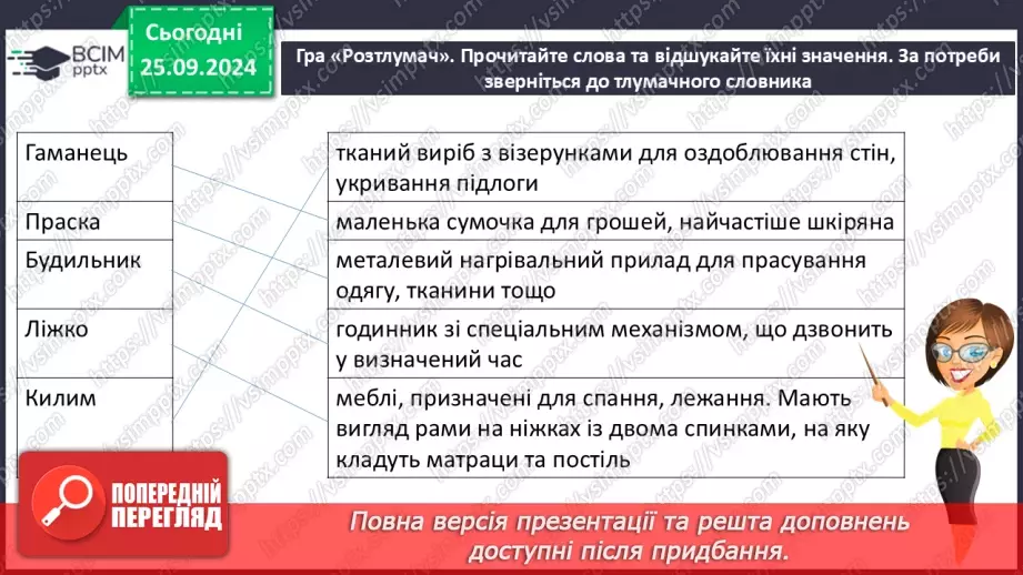 №021 - Узагальнення і систематизація знань учнів за розділом «Звуки і букви». Що я знаю? Що я вмію?15