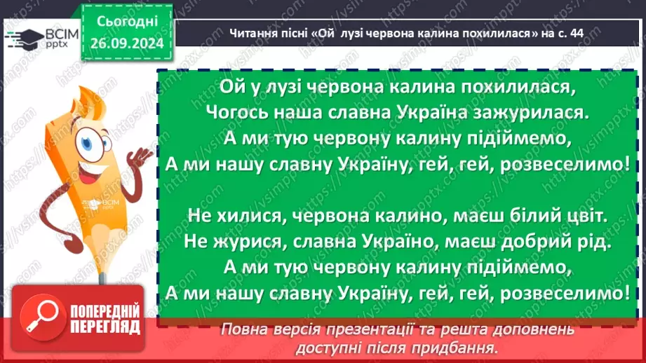 №11 - Олександр Кониський «Молитва» - духовний гімн українського народу.18