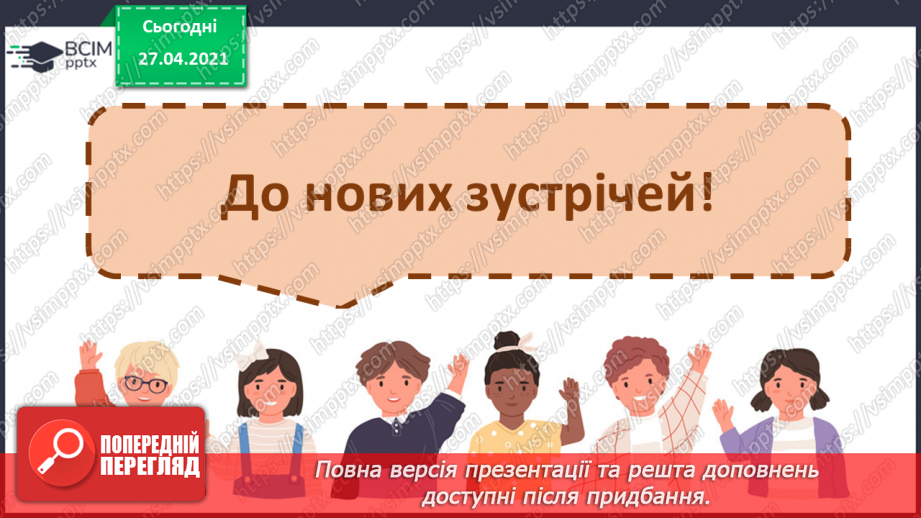 №33 - Створення власних літературних творів за допомогою текстових та графічних редакторів.18