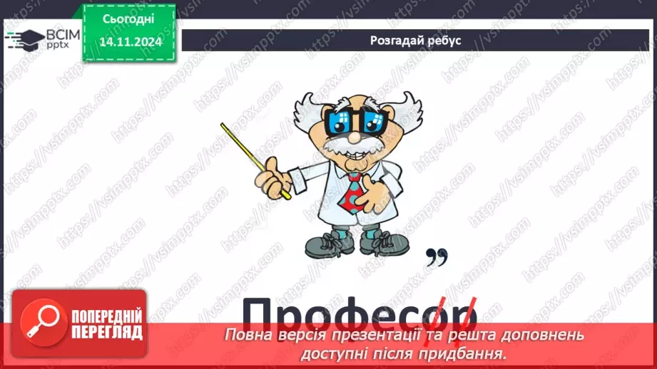 №11 - Пристрої для роботи з інформацією.3