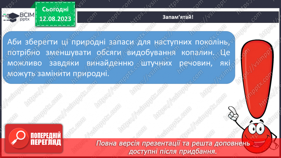 №31 - Корисні копалини, їх різновиди й використання.19