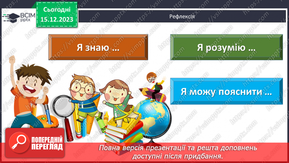 №31-32 - Підсумок та узагальнення вивченого матеріалу за І семестр.35