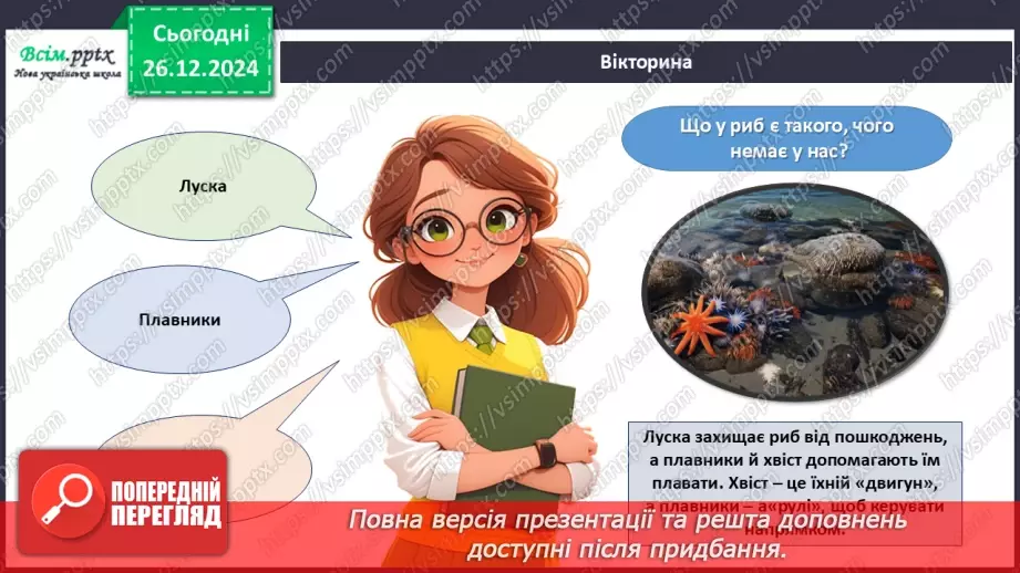 №18 - Робота з пластиліном. Послідовність дій під час виготовлення виробів із пластиліну на площині. Проєктна робота «Чарівна рибка».6 №18 - Робота з пластиліном. Послідовність дій під час виготовлення виробів із пластиліну на площині. Проєктна робота «Чарівна рибка».6