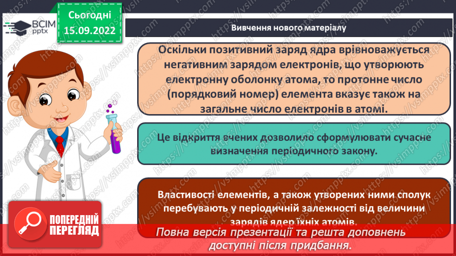 №10 - Нуклід. Ізотопи. Сучасне формулювання періодиного закону.9