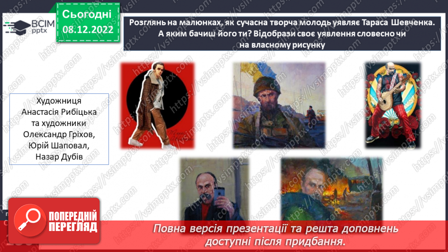 №34 - Уривок «Учітесь, читайте…» як ліричне звертання до нащадків.21