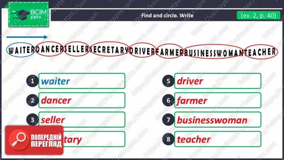 №030 - Моя сім'я, кімната та професії. Узагальнення вивченого матеріалу. My Family, Room and Professions. Revision.23 №030 - Моя сім'я, кімната та професії. Узагальнення вивченого матеріалу. My Family, Room and Professions. Revision.23