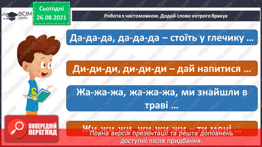 №006 - Дж. Стронг «Дзвінок інспектора» уривок з повісті  « Гример у школі» (продовження)7