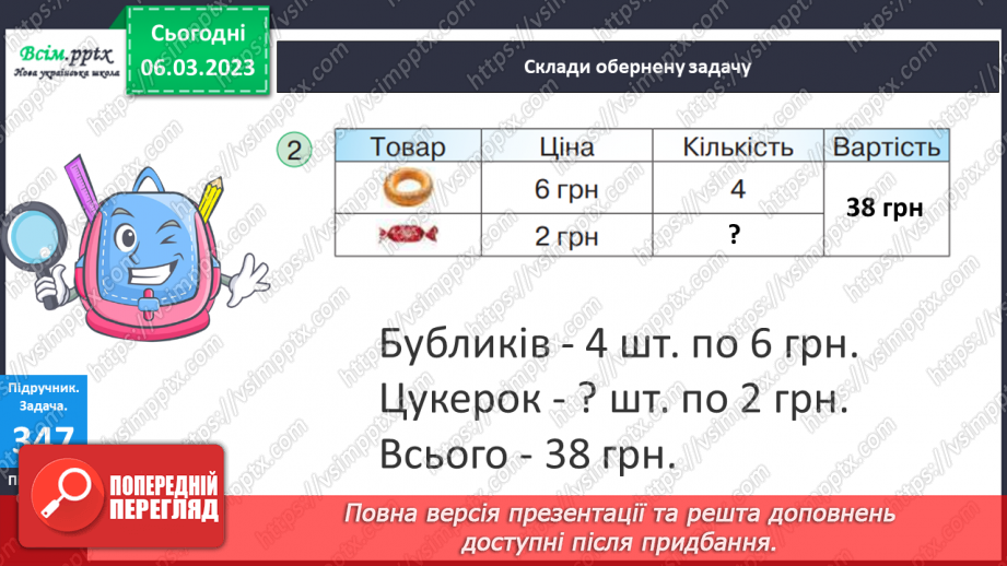 №117 - Множення суми на число. Складання і розв’язування задач за даними таблиці. Робота з діаграмою.31