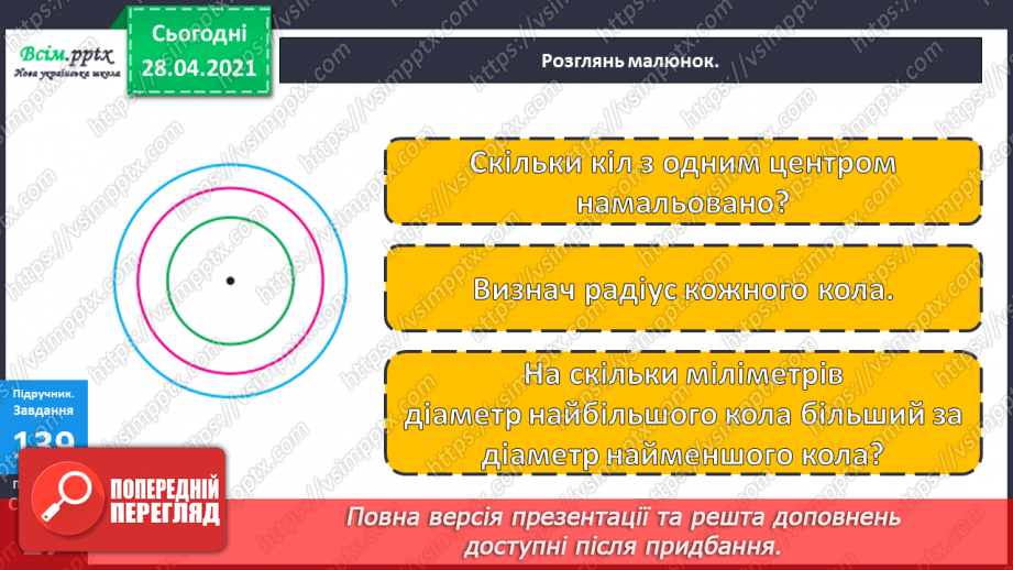 №093-95 - Дії з іменованими числами. Обчислення виразів зі змінною. Розв’язування рівнянь і задач. Діагностична робота 5.32