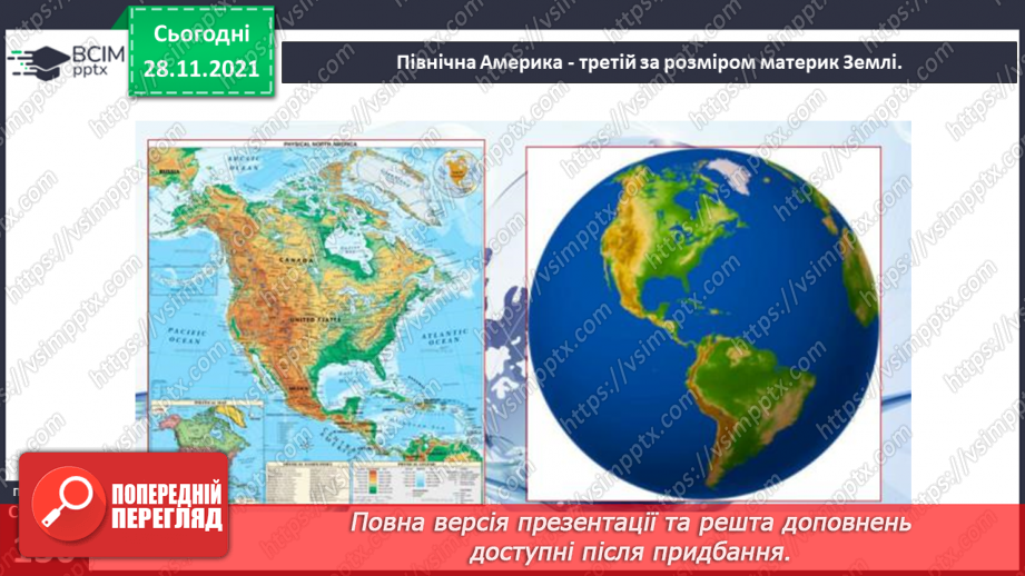 №041 - У чому неповторність континенту Північна Америка?4