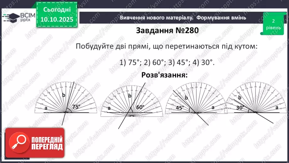 №016 - Вертикальні кути. Властивості вертикальних кутів.16 №016 - Вертикальні кути. Властивості вертикальних кутів.16