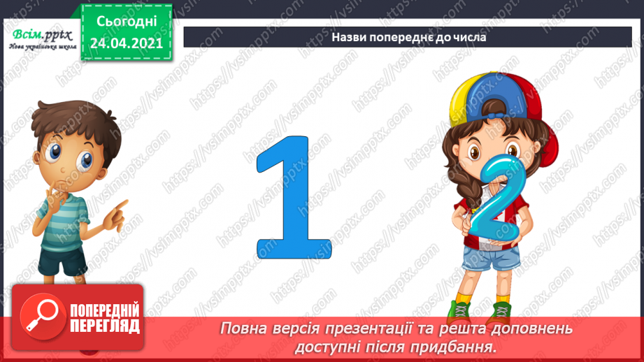 №004 - Переставна властивість додавання. Складання і розв’язування задач за короткими записами.3