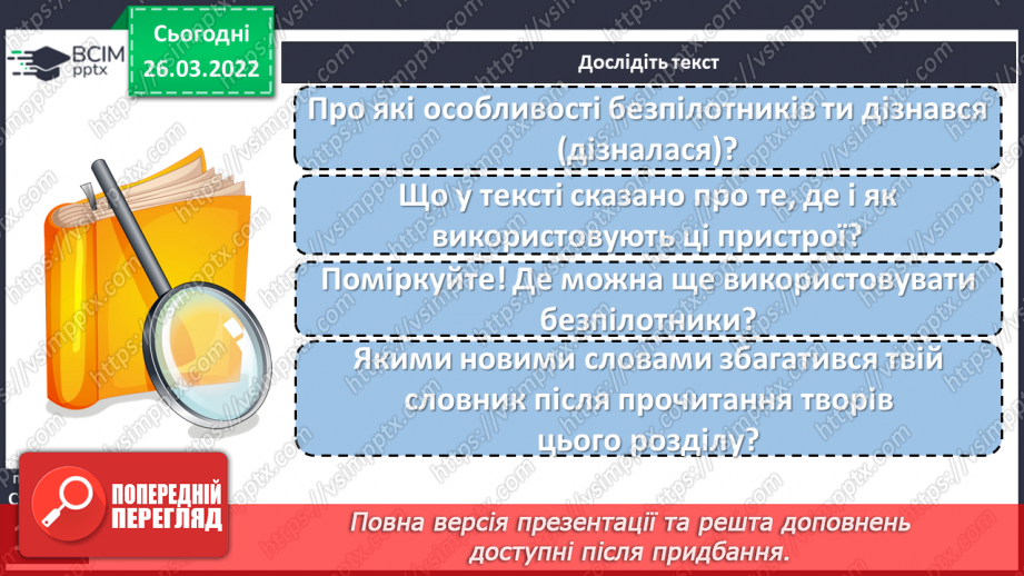 №098 - Із журналу «Розумашка» «Квадрокоптер тобі покаже»13 №098 - Із журналу «Розумашка» «Квадрокоптер тобі покаже»13