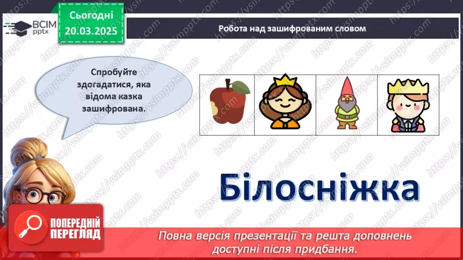 №28 - Міжнародний день дитячої книги.5 №28 - Міжнародний день дитячої книги.5