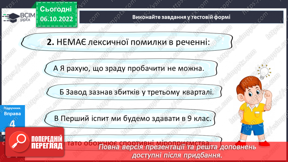 №031 - Лексична помилка.19 №031 - Лексична помилка.19